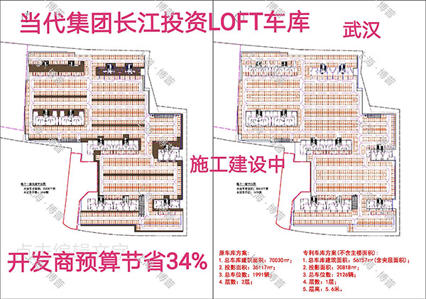 昆明当代武汉春风十里LOFT专利车库（上海博普授权）