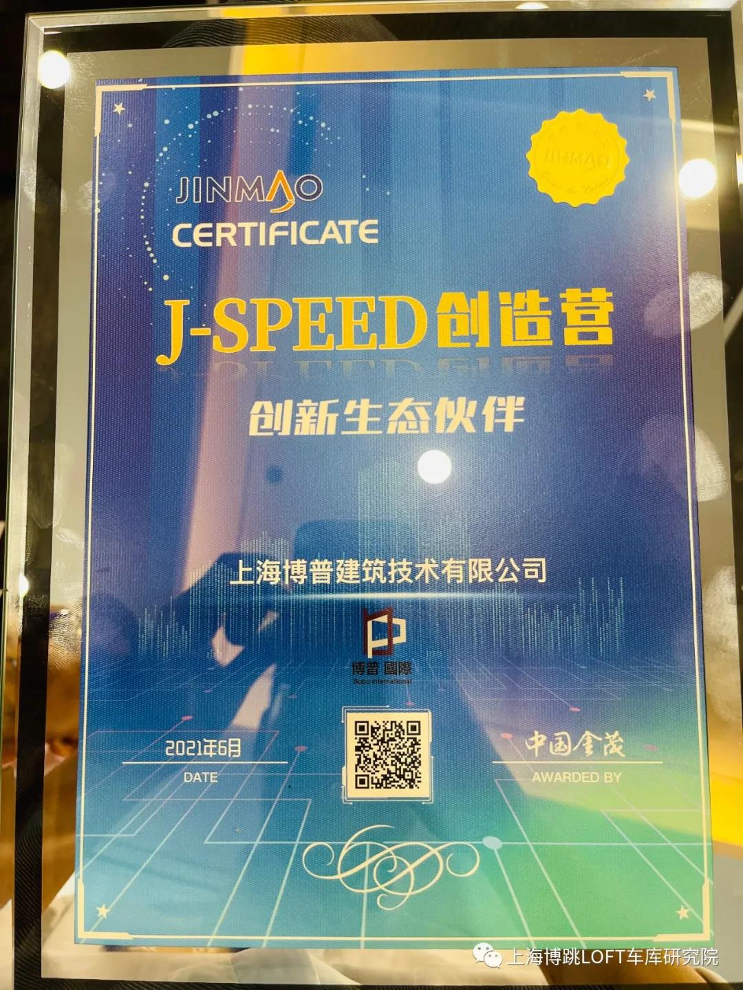 昆明中国金茂与上海博普正式结为创新生态伙伴